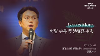 2023년 4월 2일 예능청년교회 온라인 주일예배 실황  [예능교회 청년부]