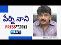 LIVE : YSRCP Perni Nani Press Meet | Tadepalli @SakshiTVLIVE