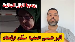 رودوا البال الجالية ، أكبر شمس العشية