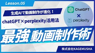 生成AIで動画制作が進化！ChatGPT×perplexity活用法を徹底解説 #chatgpt活用 #chatgpt #chatgpt活用方法