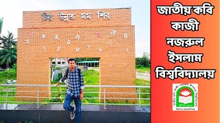 জাতীয় কবি কাজী নজরুল ইসলাম বিশ্ববিদ্যালয়❤️|| JKKNIU campus || ত্রিশাল ,ময়মনসিংহ।