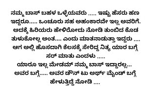 ತುಂಬಿದ ಮನ.. ಅದ್ಭುತವಾದ ಕನ್ನಡ ನೀತಿ ಕಥೆ|hearttouchingstory|lovestory|kannadastory