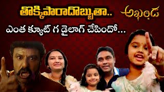 Akhanda Child Artist Deshna IMITATING Balakrishna and saying ballaya dialogs | Akhanda Movie Talk