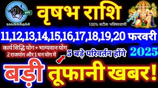 वृषभ राशि वालो 11 से 20 फरवरी 2025 / 5 बड़ी खुशखबरी मिलेगी, यह होकर ही रहेगा Vrishabha Rashifal 2015