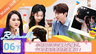 MULTISUB【我们恋爱吧 第五季 Relationship S5️⃣】EP06 Part2 : A day of mutual sweet moments!｜YOUKU Malaysia