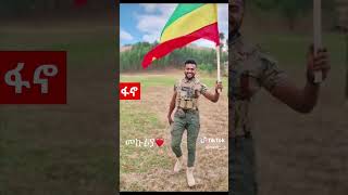 #ፋኖ #አማራ #አማራ_ፋኖ #ዘመነ #ወሎ #ሸዋ #ጎንደር #ሰብስክራይብ_ያድርጉ #amharic #ሰበርዜና #ፋኖ