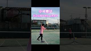 【解答編】小４娘はどこに打つでしょうか？#softtennis #ソフトテニス #tennis #ジュニアテニス #女子テニスプレーヤー #テニス #小学4年