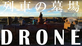 夕暮れ♪ブルーハーツ【列車の墓場inウユニをドローンで空撮】☆世界一周中in Uyuni