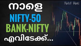 നാളത്തെ എന്റെ NIFTY \u0026 BANK-NIFTY Trading Plan | After Market Analysis | 22-07-2024 #trading