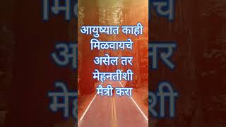 आयुष्यात काही||मराठी कथा||Marathi story|| motivational story||मराठी बोधकथा||प्रेरणादायी कथा#मराठी