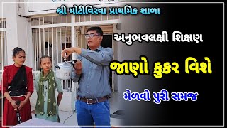 જાણો કુકર વિશે || કુકર વિશે પુરી માહિતી || અનુભવલક્ષી શિક્ષણ || Know about pressure Cooker