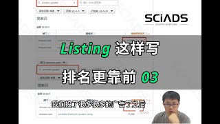 亚马逊 Listing 文案这样写，排名更靠前 03