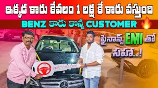 ఇక్కడ సెకండ్ హ్యాండ్ కార్స్ 1 లక్ష నుండి ప్రారంభం || Used cars in Hyderabad | Second Hand cars Hyd