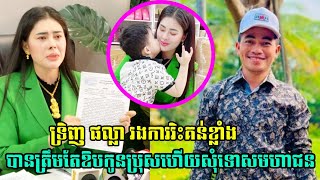 ទ្រិញ ផល្លា រងការ​រិះគន់ខ្លាំង បាន​ត្រឹមតែឱបកូនប្រុសហើយសុំទោស​មហាជន