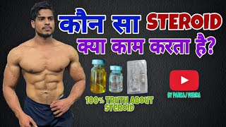 Full Knowledge About Steroid Cycle |Pankaj Verma Fitness | 100% Truth.