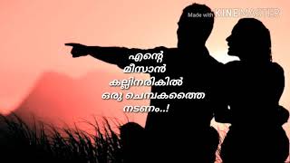 നിന്റെ ഓർമകളെ മറന്നൊരു ജീവിതമെനിക്കുണ്ടെങ്കിൽ അത് നാളെ പള്ളിത്തൊടിയിൽ മൈലാഞ്ചി ചെടിക്ക് താഴെ...