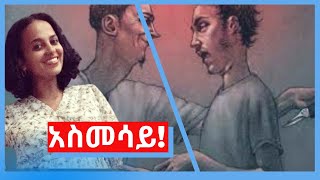 ጓደኛህ አስመሳይ መሆኑን የሚያሳዩ 10 ባህሪያት | እዉነተኛ ጓደኛ | መርዛማ ጓደኛ | አስመሳይ ጓደኛ | የአዕምሮ ጤና 2022 | የስነልቦና ጤና