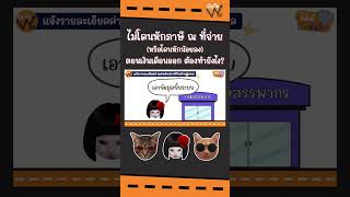 ไม่อยากโดนหักภาษี ณ ที่จ่าย (หรือโดนหักน้อยลง) ตอนเงินเดือนออก ต้องทำยังไง?