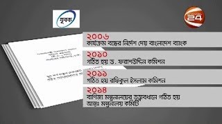 একযুগ পেরুলেও আমানতের টাকা ফেরত পাননি যুবকের প্রতারিত গ্রাহকরা