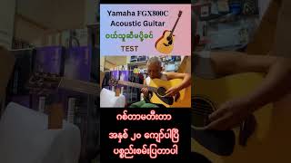 Yamaha 𝐅𝐆𝐗𝟖𝟎𝟎𝐂 Acoustic Guitar Test #yamahaguitars