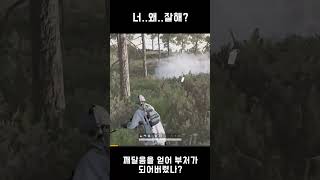 [배틀그라운드] 일짭..너..왜..잘해?#shorts