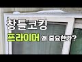 아파트 외부코킹 창틀 실리콘작업시 프라이머 발라주시는거죠?