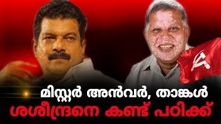 എല്ലായിടത്തും ഉണ്ടാകും ചില 'കുലംകുത്തികൾ' | Express Kerala