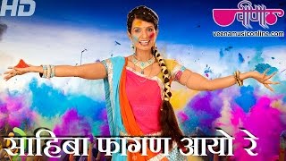 New Rajasthani Fagan Song | Sahiba Fagan Aayo Re | Marwadi Holi Song | Veena Music