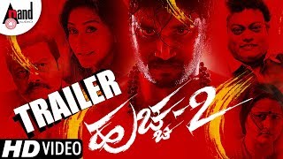 Huchcha 2 | Kannada HD Trailer | Darling Krishna | Shravya | N.Om Prakash Rao | J.Anoop Seelin