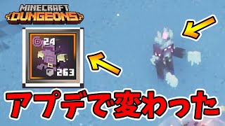 【マイクラダンジョンズ】アプデで強化されたボス・変わった防具！【naotin】