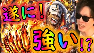 [トレクル]超進化! 遂に来る知赤犬!!!!!!! あの追撃が蘇るか!!!?[OPTC]