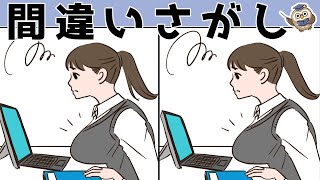 【間違い探しゲーム】おすすめ！老化予防に最適な脳トレ動画【頭の体操】