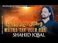 Watna Tay Veer Aja Vichora||Shahid Iqbal New Noha||Noha 2024