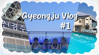 [경주 Vlog] 6년지기 친구들과 떠난 1박 2일 경주 여행 #1 / Episode 1. A 2-day, 1-night trip to Gyeongju with friends!