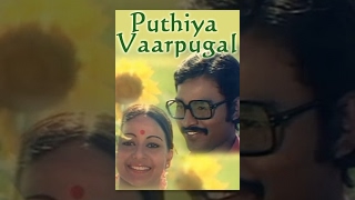 Puthiya Vaarpugal - Bhagyaraj, Rati Agnihotri - Bharathiraja Movies - Ilaiyaraja Hits