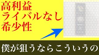 【ebayリサーチ】有在庫100%の僕が狙うなら、こういう商品公開