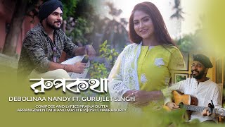 RUPKATHA | রূপকথা | Debolinaa Nandy | Gurujeet Singh | Bengali Official Song |