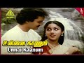 Unnai Naan Santhithen Movie Songs | Unnai Kaanum Video Song | Suresh | Revathi | Ilaiyaraaja