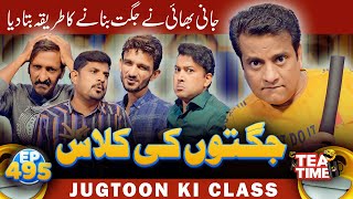 Sajjad Jani Na Bataya Jugat Banane Ka Tareqa | Jugtoon Ki Class | Tea Time 495