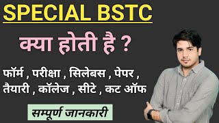 Special bstc 2023 | Special bstc kya hoti hai | Special bstc Form 2023 | Special bstc syllabus 2023