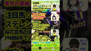 【投資競馬塾】オークス（優駿牝馬）G1☆あたると美馬の応援馬・注目馬・中穴☆過去10年分析　#shorts