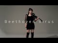 [New Version] Beethoven Virus - Electric Violin COVER
