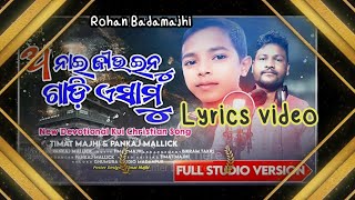 O NAI ELU INU GADI ESAMU//odia_lyrics_Christina_video//❤️🎚️🎚️❤️