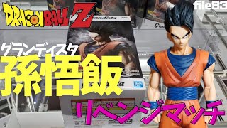 【クレーンゲーム】ドラゴンボールZの孫悟飯!!グランディスタシリーズはやっぱり重たい!?リベンジマッチでいくらで獲れる!?【橋渡し設定】