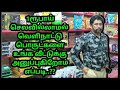 ஒரு ரூபாய் கூட கார்கோ செலவில்லாமல் வெளிநாட்டு பொருட்கள் உங்கள் இல்லம் நோக்கி வருகிறது..