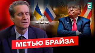 🟥 БРАЙЗА: Трамп готується до угоди. Є кілька НЕБЕЗПЕК | Студія Захід