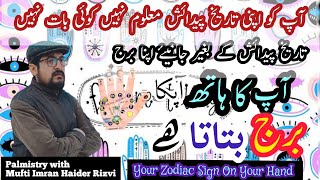 Apna sitara maloom karne ka tarika | how to know zodiac sign