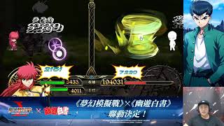 幽遊白書挑戰關──多重人格