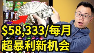 每周只要工作2天，一年赚到$70万美金！我也真实参与了！不起眼，但是特别暴利的赚钱赛道，零门槛轻松赚钱，谁都可以做！究竟是骗局还是全新商机...为你揭秘真实收入