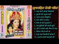 Rakesh Tiwari Bhajan / Mai Mori Kholo Kiwadiya / Top 10 - Devi Geet / Audio Jukebox Non Stop